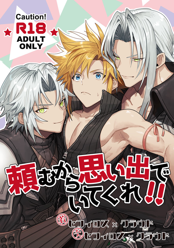 新刊告知　頼むから思い出でいてくれ‼
