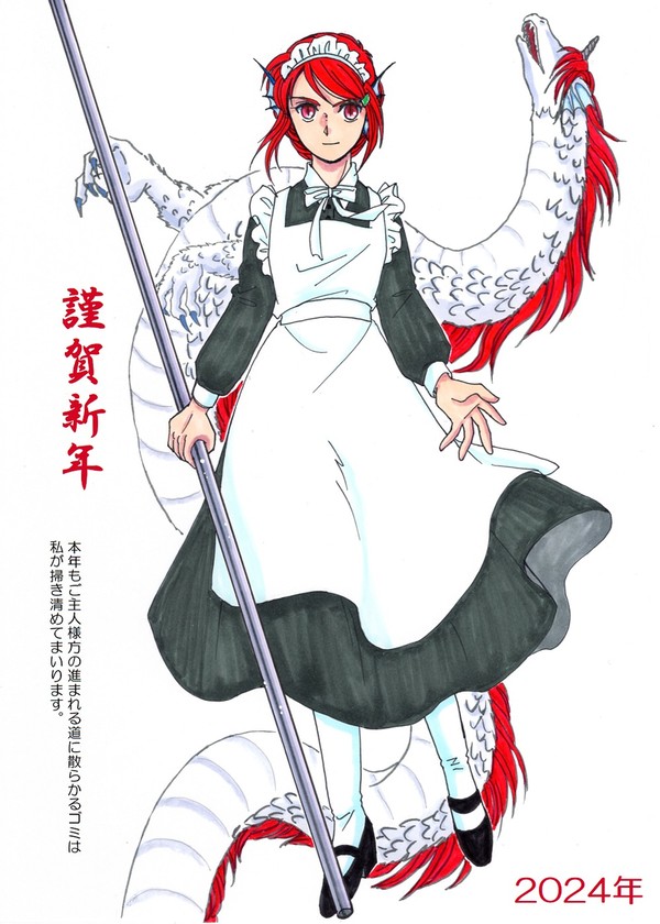 謹賀新年２０２４