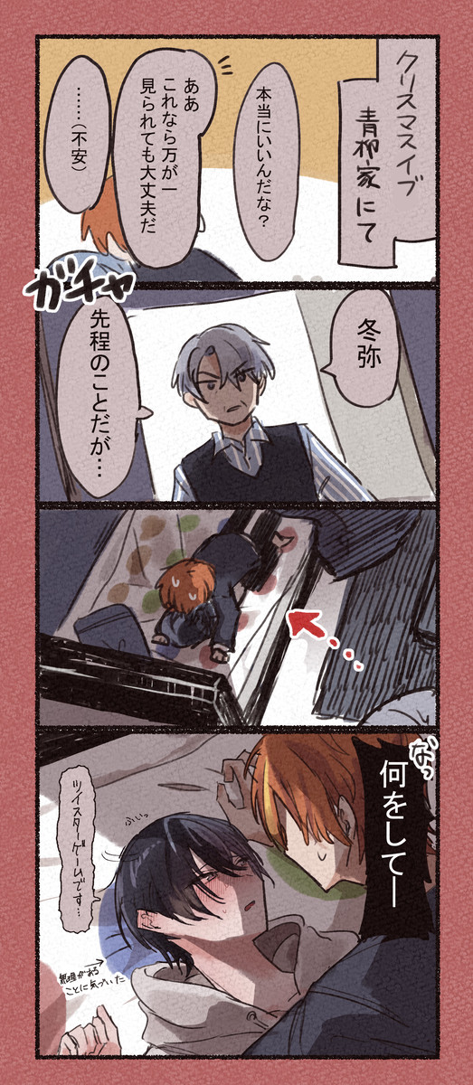 彰冬まとめ