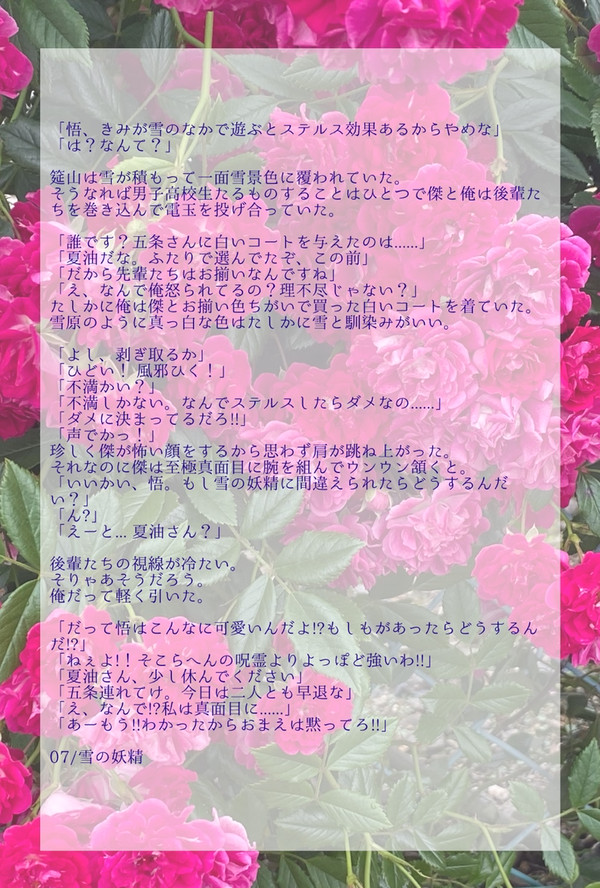 07/雪の妖精