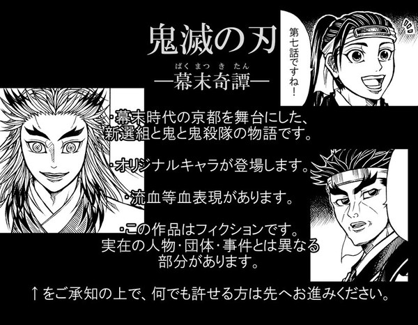 【鬼滅の漫画】幕末奇譚7