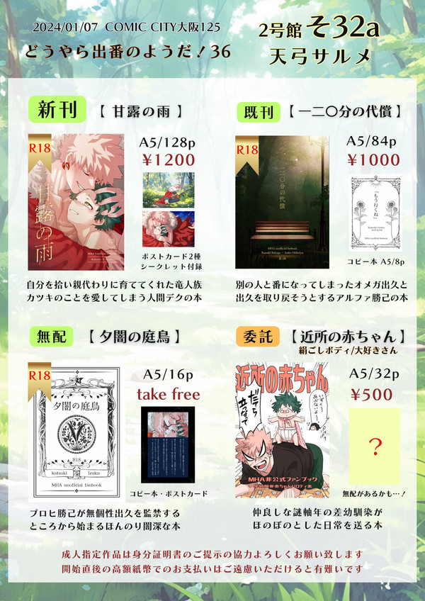 1/7インテ出番36 お品書き