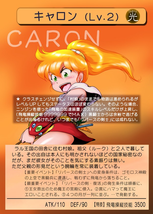 トレカ（２）キャロン（村娘）