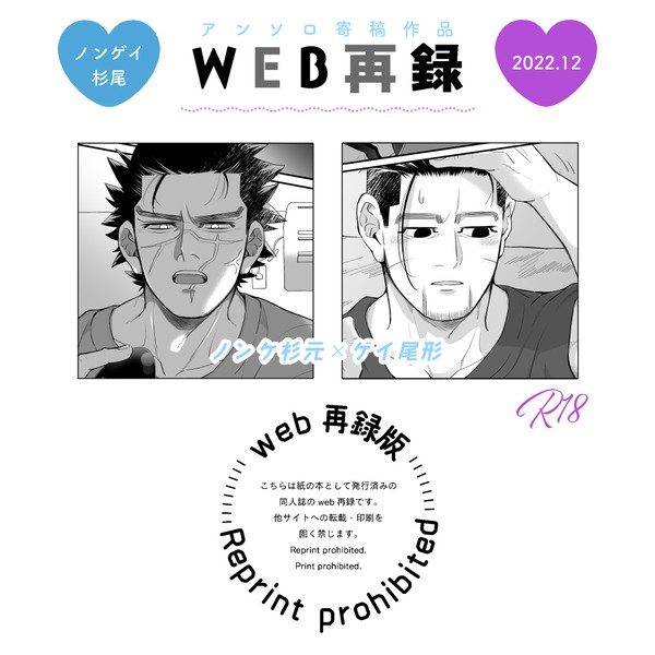 【web再録/杉尾】ノンゲイ杉尾
