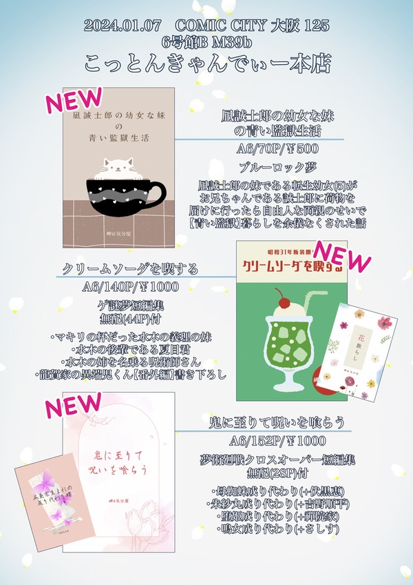 青春エゴイズム5 お品書き【1/7更新】