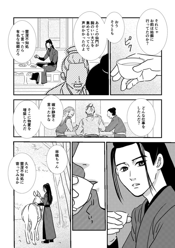五年目の訪い