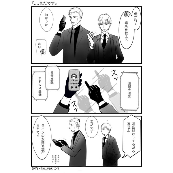 『……まだです』