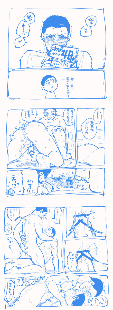 【蛍火艶夜】塚橋まんが詰め(R18)