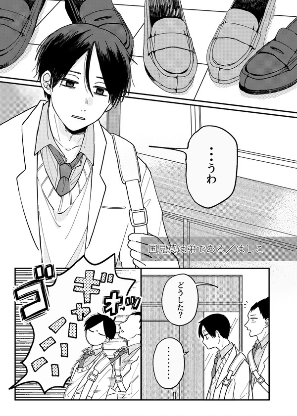 【web再録】国見英は弟である【捏造有】