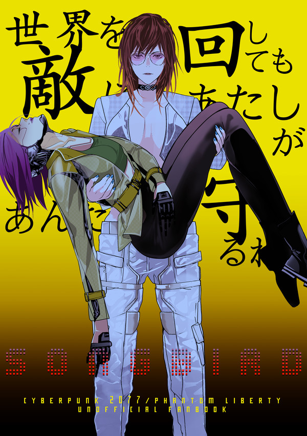サイバーパンク2077_二次創作無料配布c103
