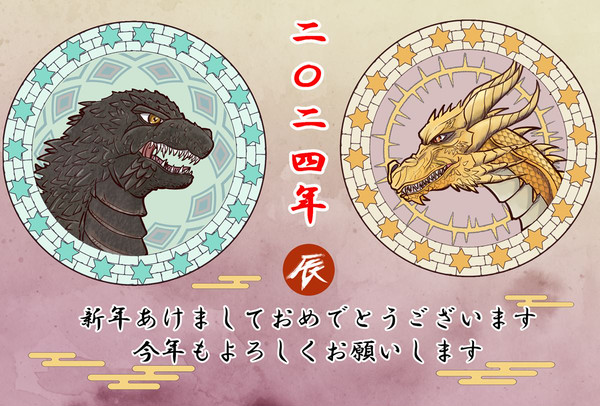 年賀状2024