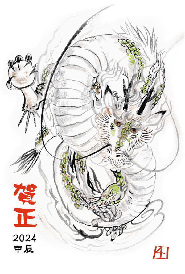 2024年賀状