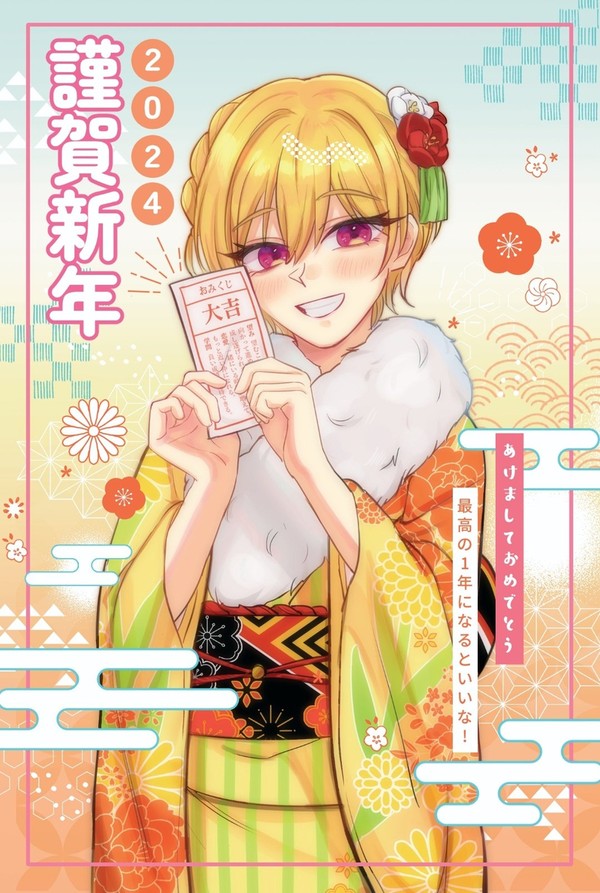 あけおめ !