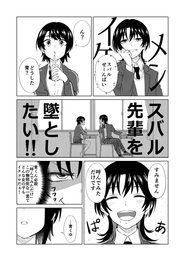 スバル先輩を墜としたい！