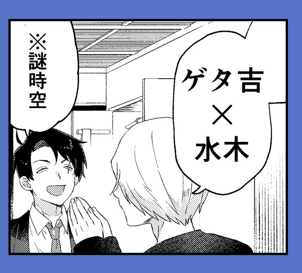 【ゲタ水】アナタの幸せを【腐向けKTR】
