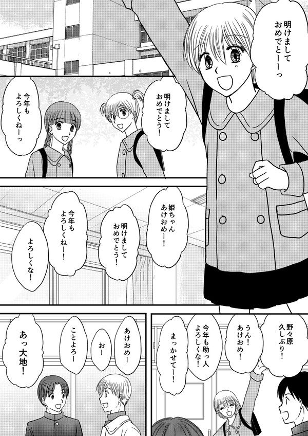 【姫ちゃん】あけおめ!こうして付き合っていることがバレていく