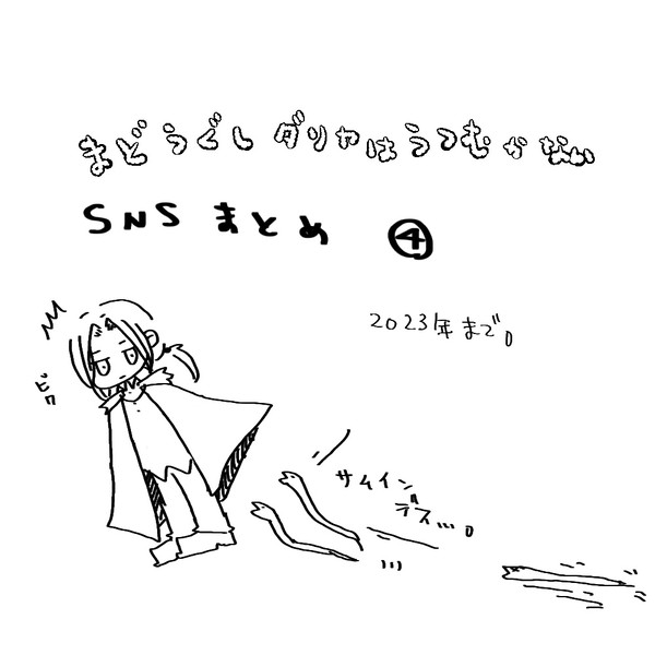 魔導具師ダリヤはうつむかない　SNSまとめ4