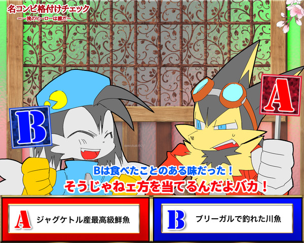 クロノアで格付けチェックパロ