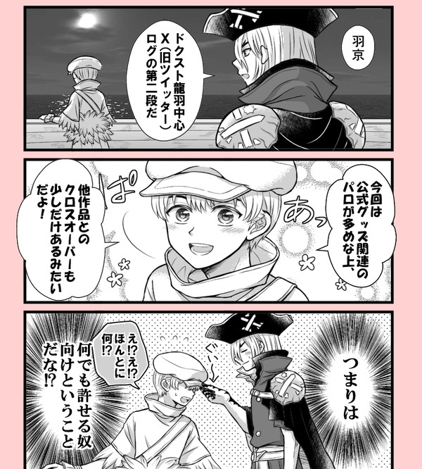 【腐】龍羽まとめ2