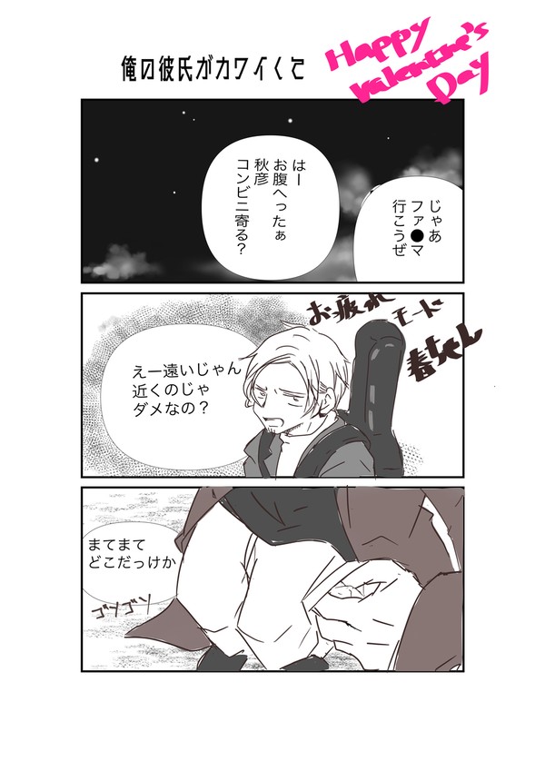 秋春 俺の彼氏がカワイくて