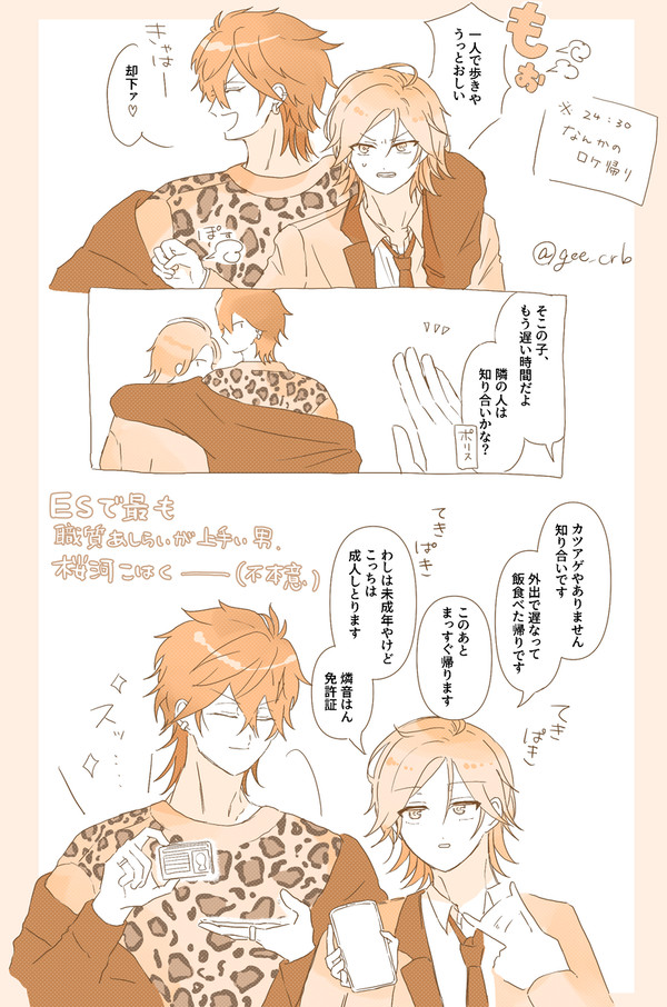 クレビと職質