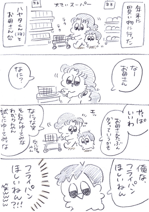俺フライパンほしいねん