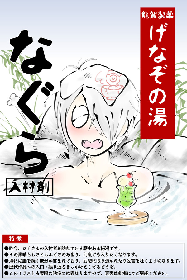 哭倉入村剤