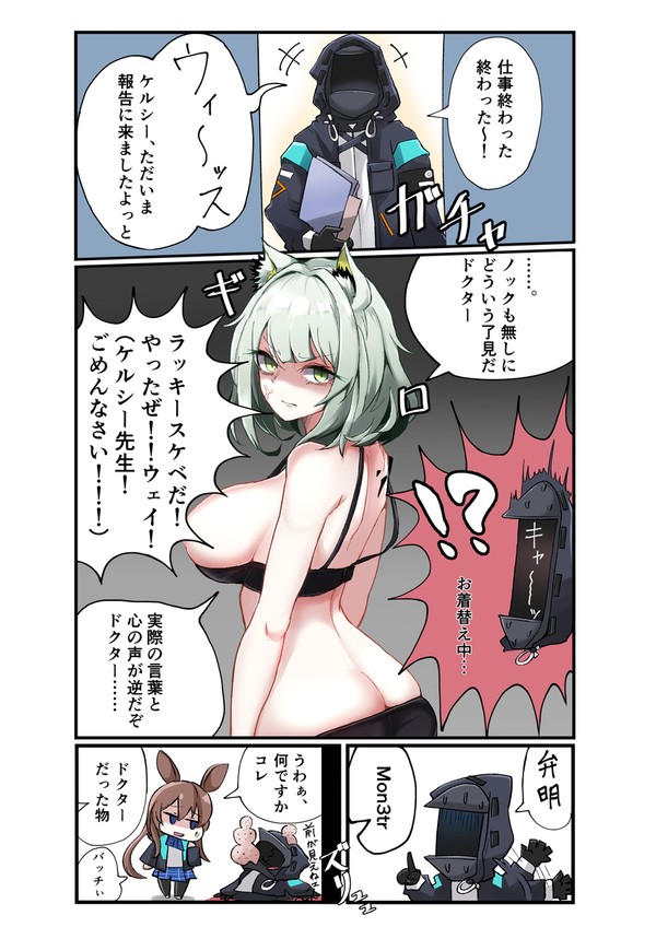チャラ男ドクターとケルシー先生