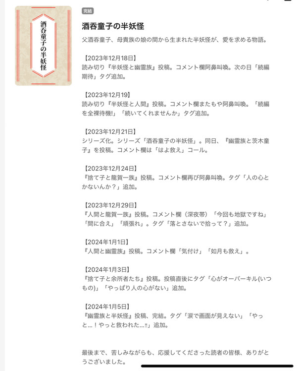 酒呑童子の半妖怪