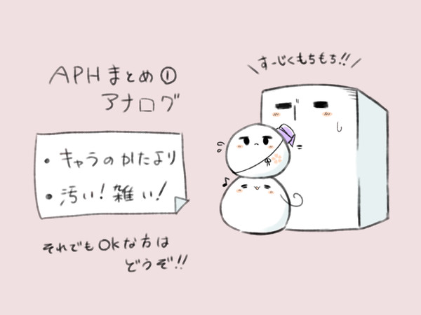 ヘタログ➀