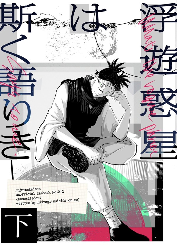 【Web再録】浮遊惑星は斯く語りき・下