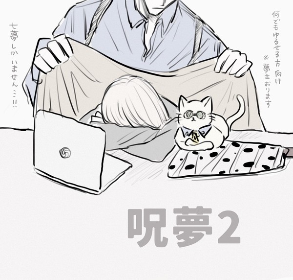 呪夢まとめ2