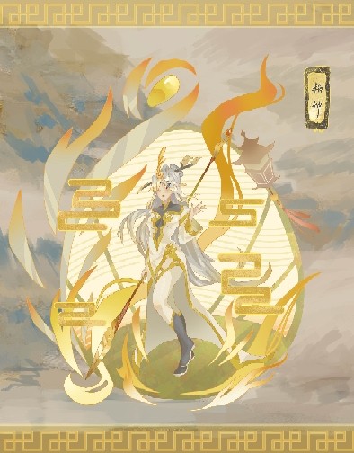 稻神