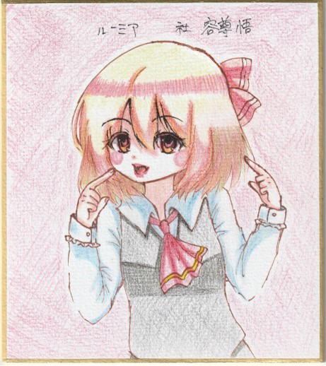 ルーミア