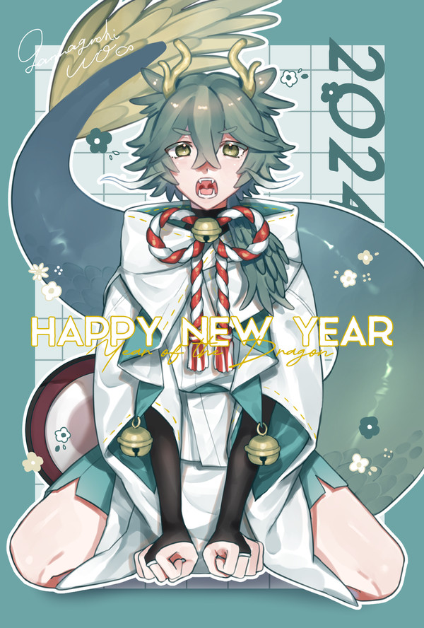 はっぴーにゅーいやー🐲2024🐲