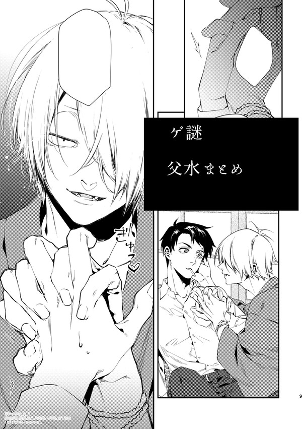 父水漫画まとめ1