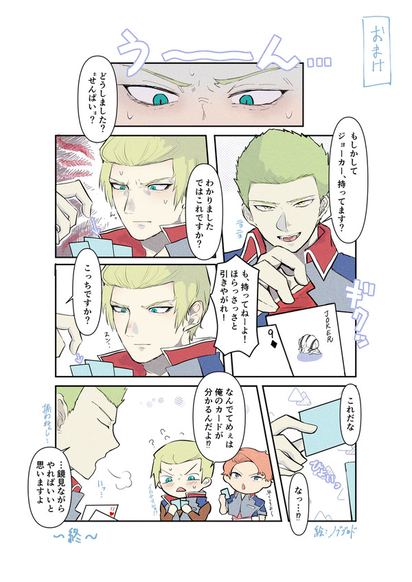 トランプ勝負