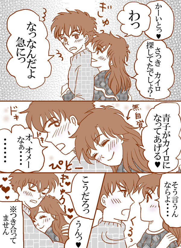 【快青】冬のいちゃいちゃ