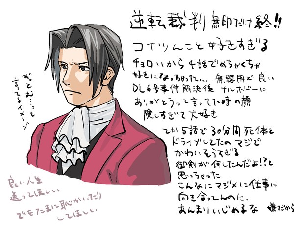 逆裁まとめ