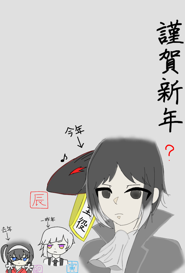 あけましておめでとう！！((((殴