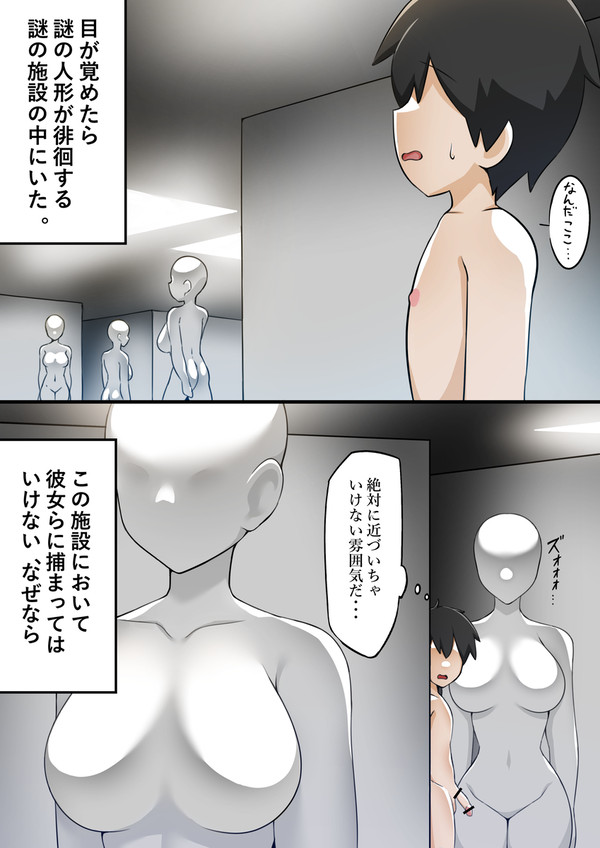 マネキンに追われるホラー。