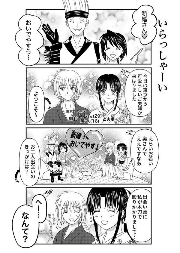 新婚さんおいでやす