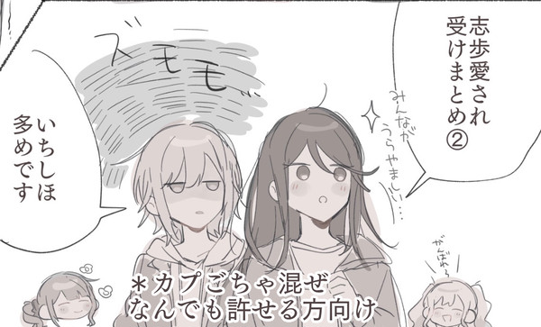 しほちゃん愛され・受けまとめ　②