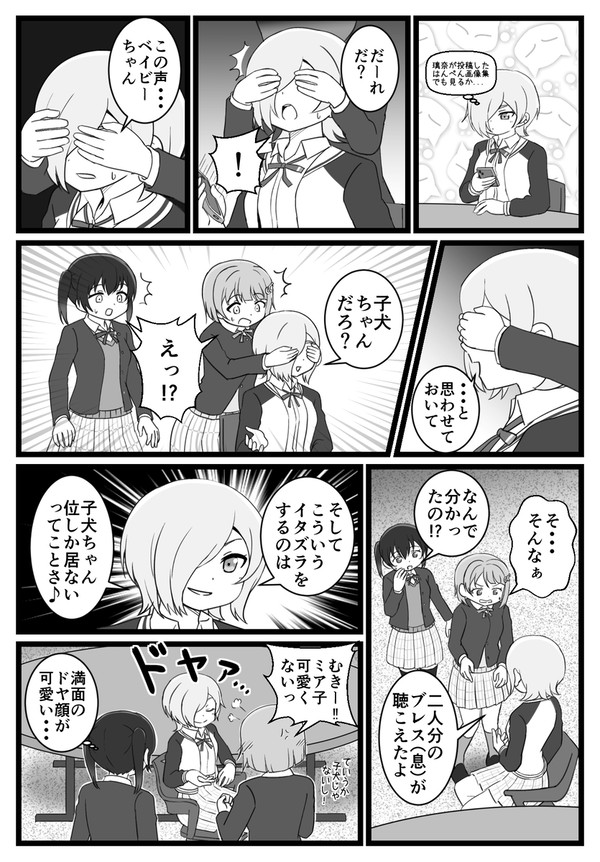 イタズラを看破するミアちゃん
