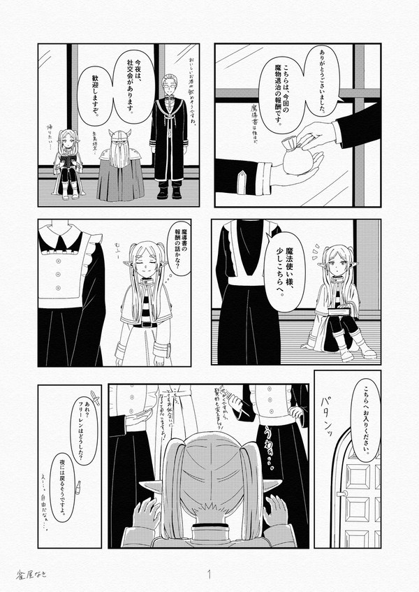 勇者一行と社交会