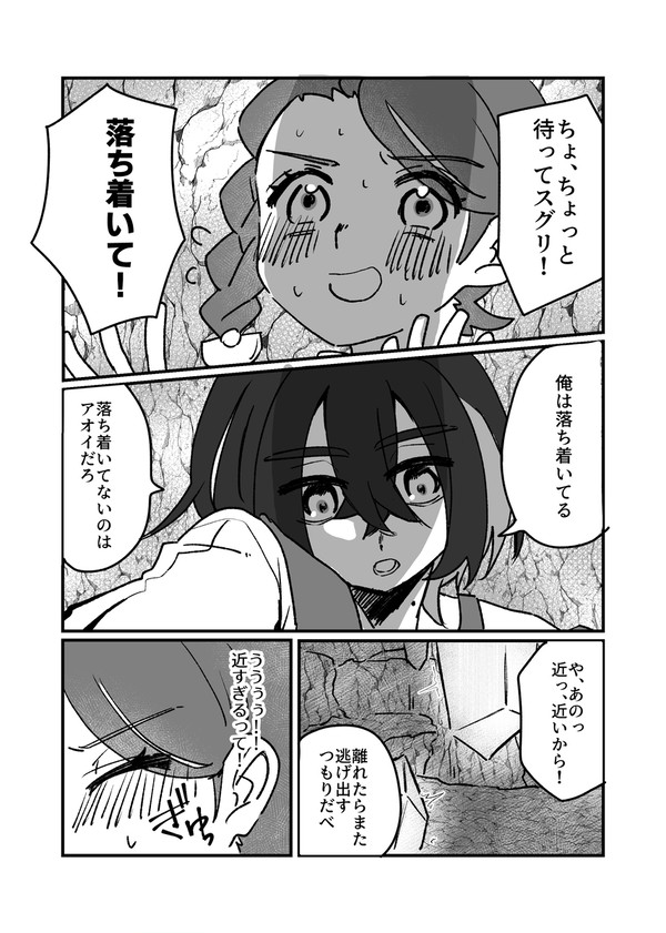 めんどくさい男(二人)に絡まれるアオイ