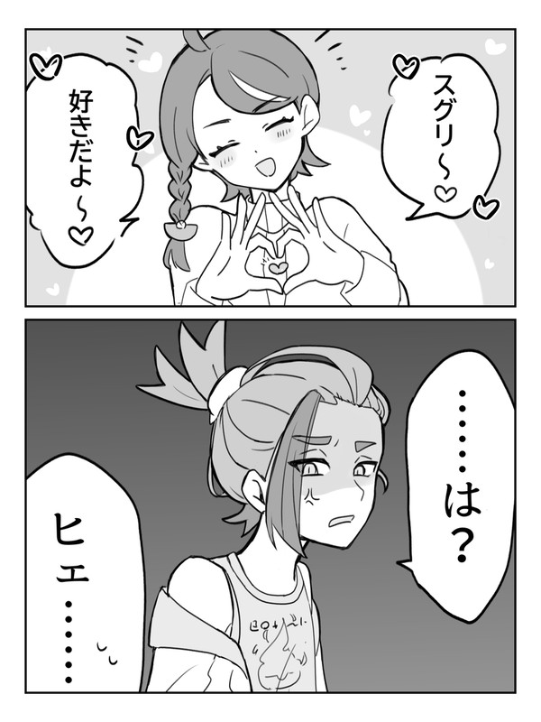 後編中盤のスグアオ
