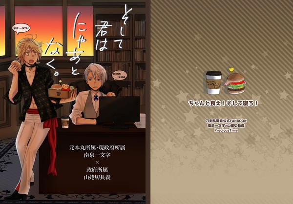 【web再録】そして君はにゃあとなく【にゃんちょぎ】