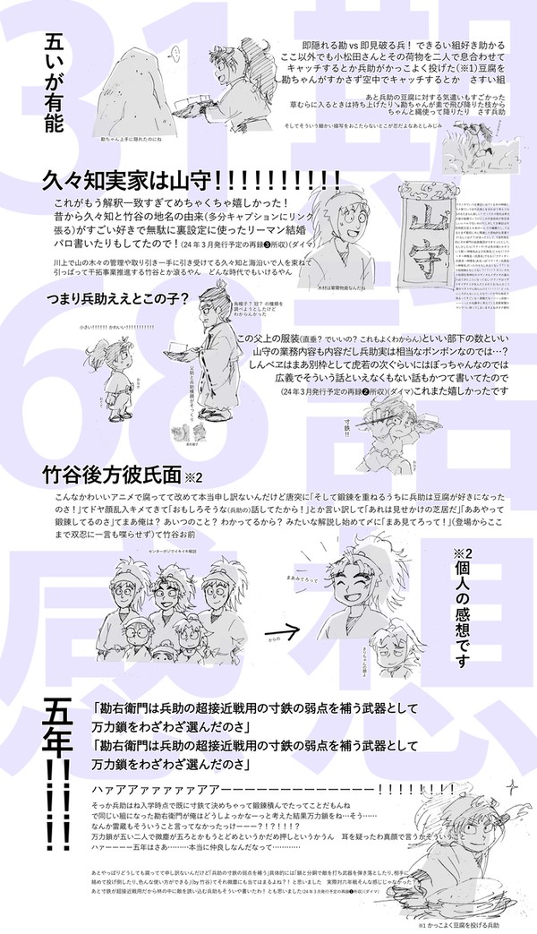 第31シーズン68話69話感想