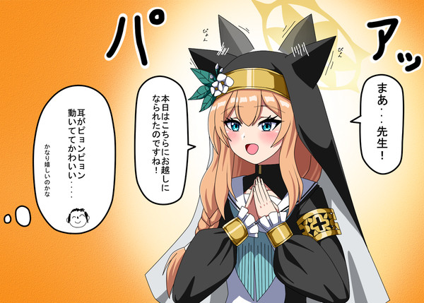 感情が耳に出るマリー
